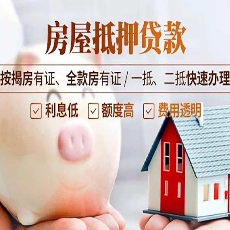 源城重庆房产抵押贷款利率及办理条件