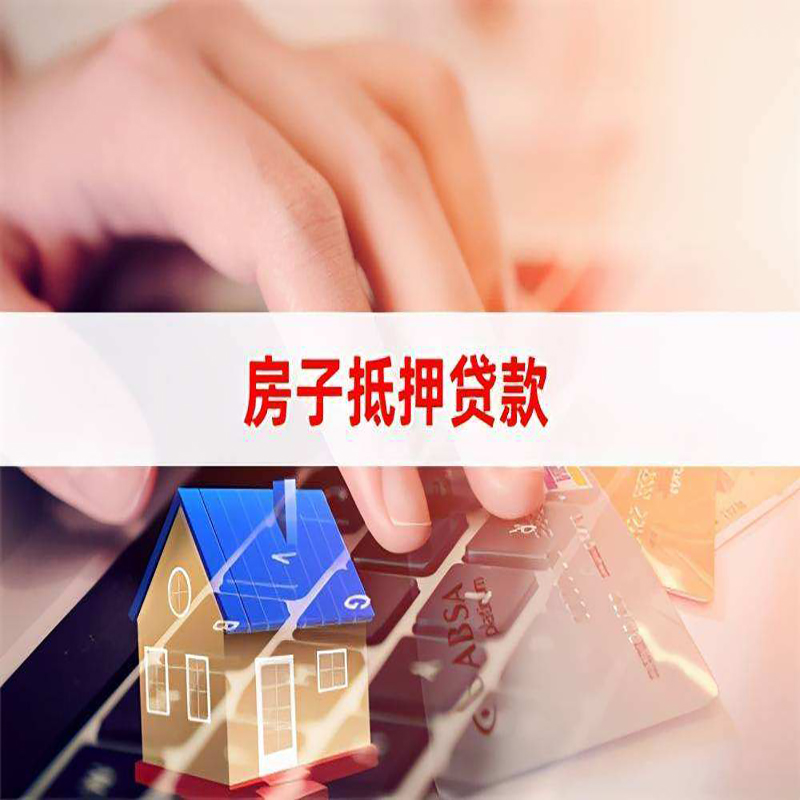源城重庆房产抵押贷款办理的流程