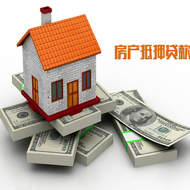 源城房屋抵押贷款利率|源城房子抵押贷款