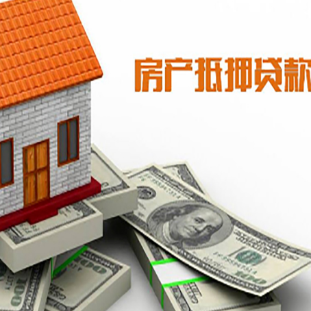 源城房屋抵押贷款公司服务费一般是多少?