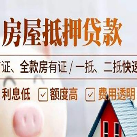 源城房产抵押贷款哪家银行好办?