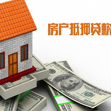 源城房屋抵押贷款利率全解析
